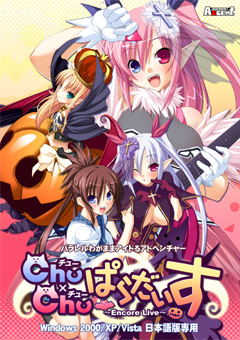 Chu×Chuアイドる