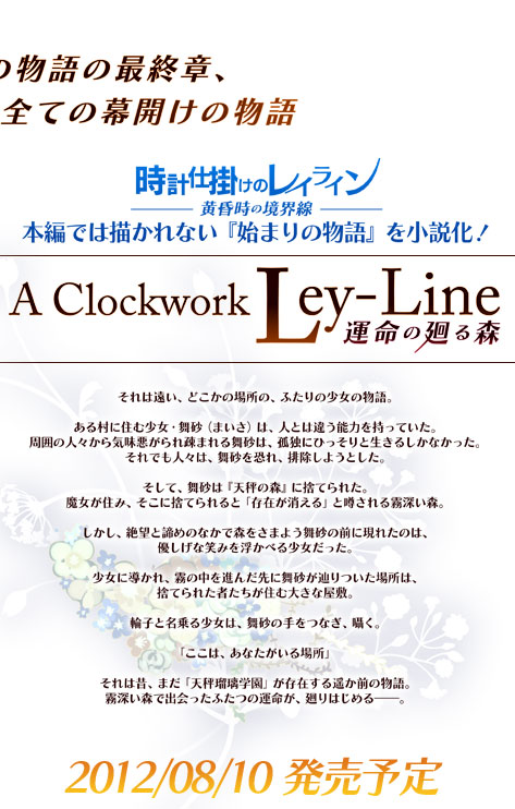 A Clockwork Ley-Line 運命の廻る森