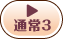 ボイス3