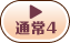 ボイス4