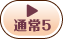 ボイス5